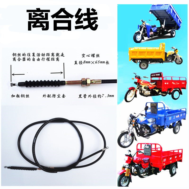 Motorcycle clutch line tricycle thickened and lengthened clutch line Jialing 120 150 175 clutch line