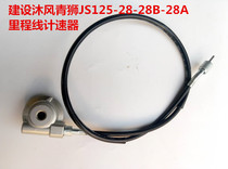 Construction of motorcycle accessories Mu Feng Qingshi JS125-28-28B-28A Odometer Gear Codemeter Line