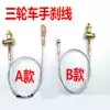 Tricycle hand brake line Electric tricycle hand brake line core Parking hand brake line Brake line
