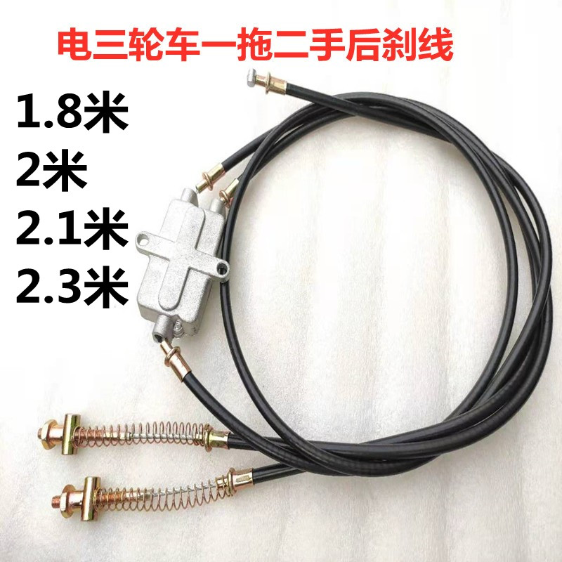 Turtle King Electric Tricycle Brake Line Elderly Disabled Car One Drag Two Handbrake Cable Line One Drag Second-hand Brake Line