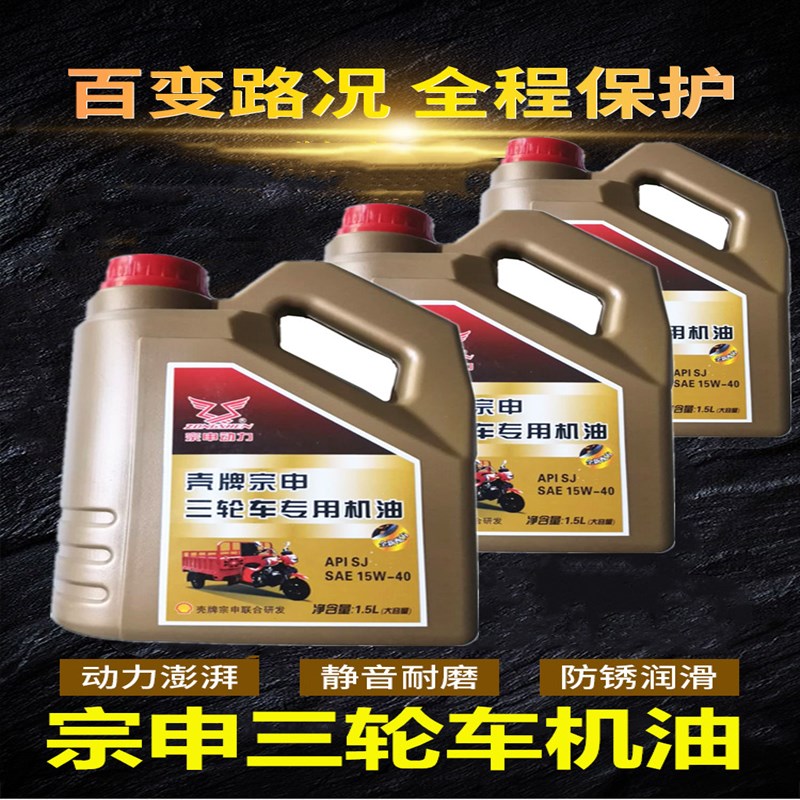 Special engine oil 1 5 litres Summer Universal SJ Four Stroke Lube for the Zen Shin Locomotive Tricycle