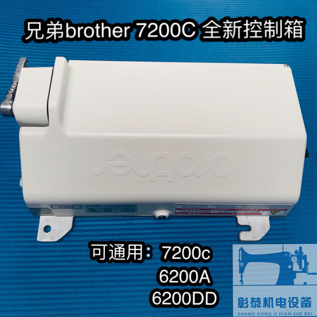 brother brother 7200C 6200DD control box computer controller sewing machine electric cabinet brand new