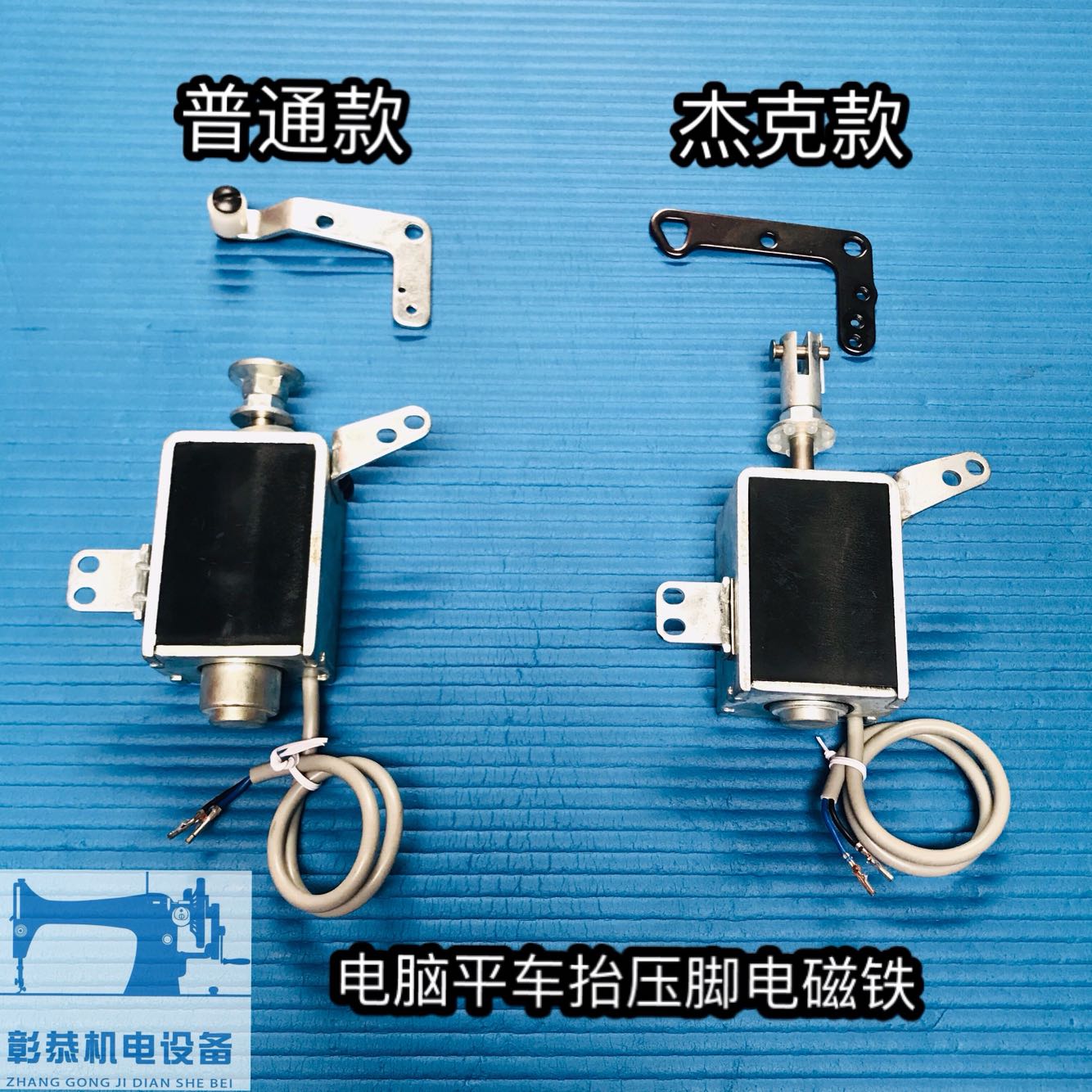 Industrial sewing machine press foot solenoid magnet Magnet Universal Jack Solid Valve Computer Flat - Car