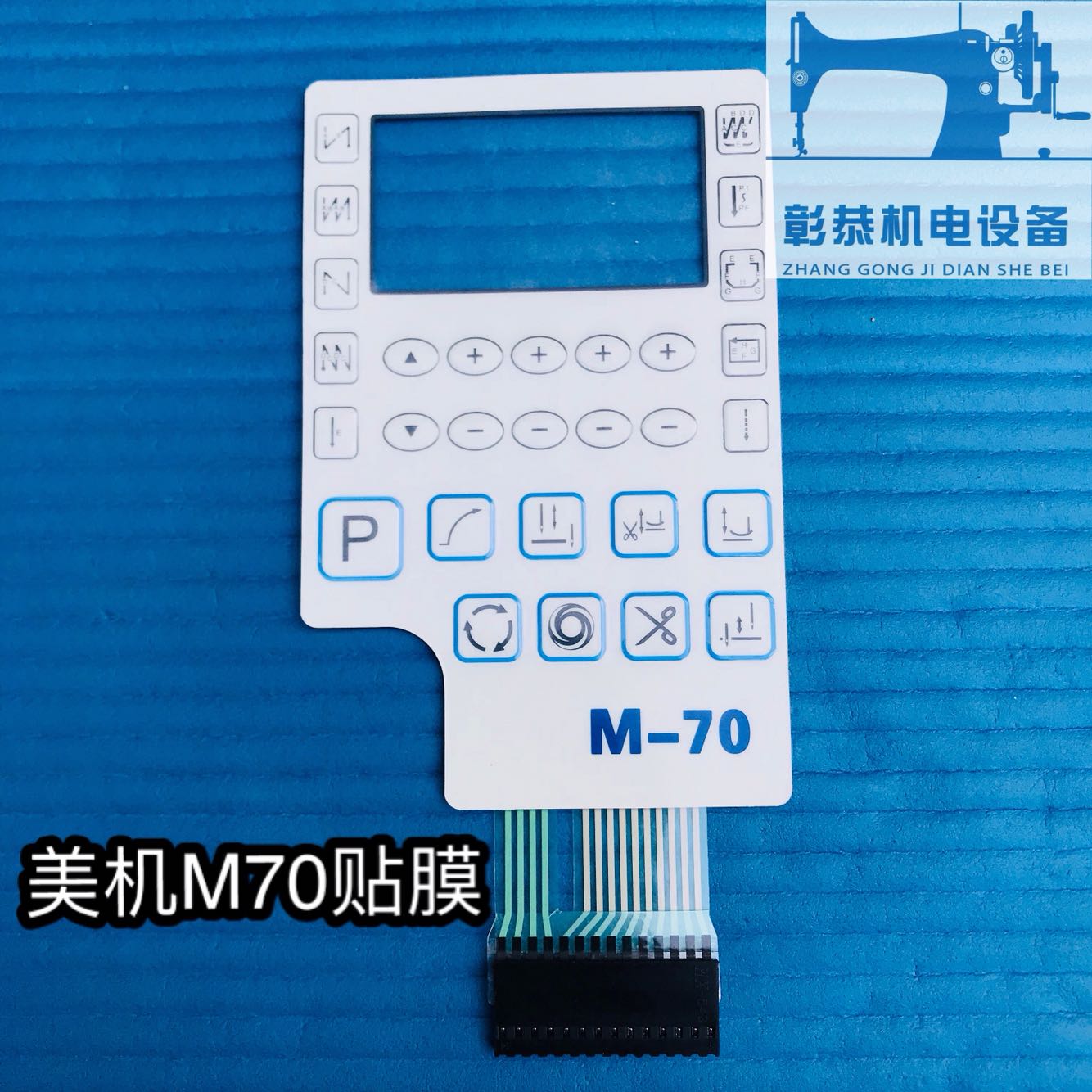 US machine sewing machine M70 M71 film key sticker computer flat car display film original accessories