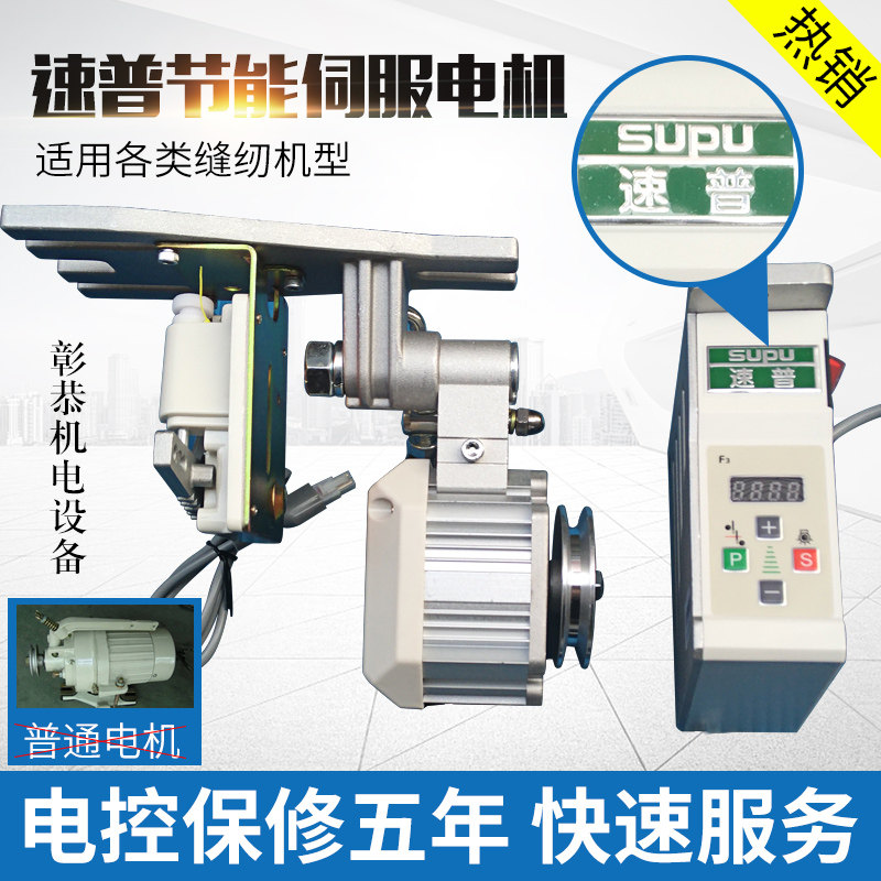 High-quality sewing machine speed general energy-saving Motor Servo silent power-saving motor flat car overlock sewing machine universal type