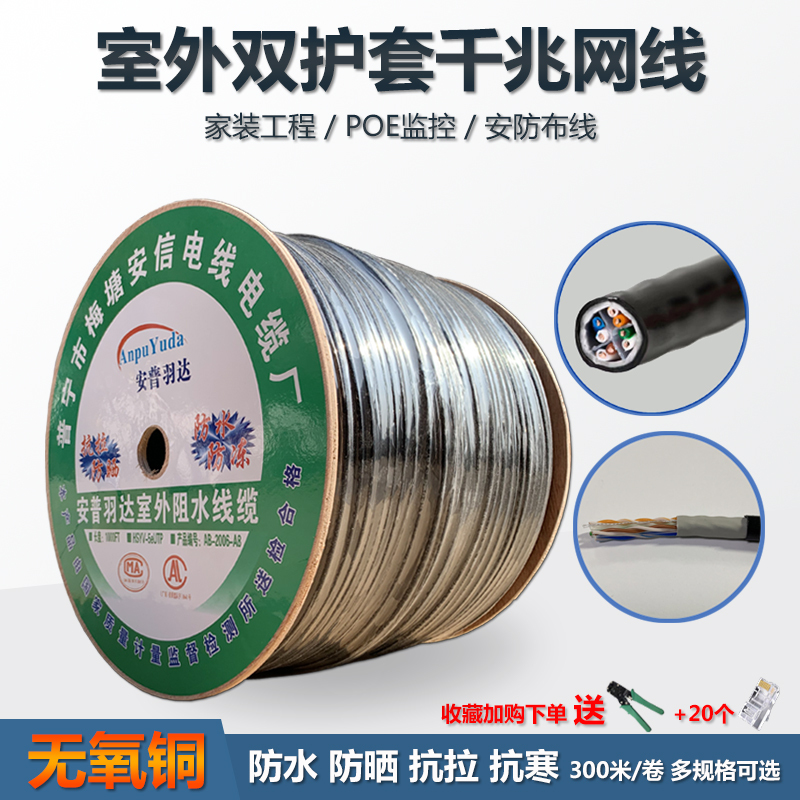 Amp Category 5E 6 Outdoor Network Cable Gigabit Oxygen-Free Copper Category 6 5 Outdoor Dedicated Poe Monitoring Broadband Cable 300m