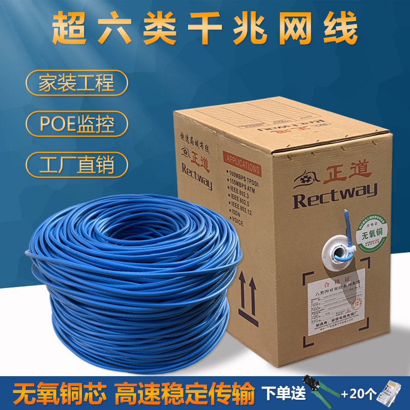 カテゴリー6ネットワークケーブル ギガビットホームPOEモニタリング専用純無酸素銅カテゴリー6コンピュータブロードバンド非シールドネットワークケーブル