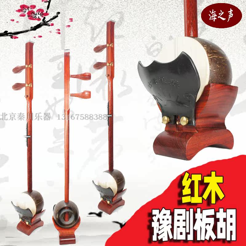 Red Wood Red Flowers Pear Professional Henan Yu Opera Board Hu Musical Instrument