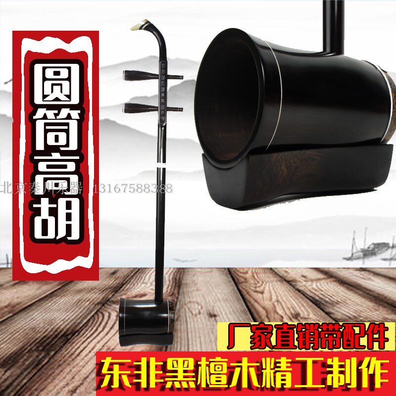 Gaohu high-pitch erhu East African Ebony making golden flower python skin factory direct sales with accessories