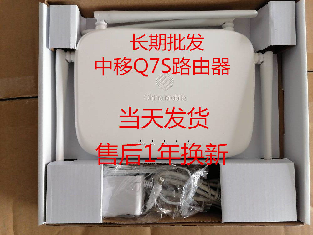 China Mobile Q5 router in the mobile iron pass Q5S route in the mobile broadband Q7S gigabit router and recycling