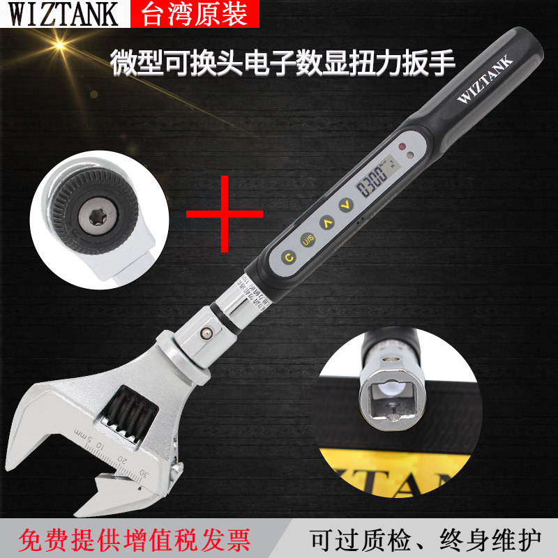 Electronic digital display torque wrench high precision adjustable active opening kg torque imported Taiwan WIZTANK