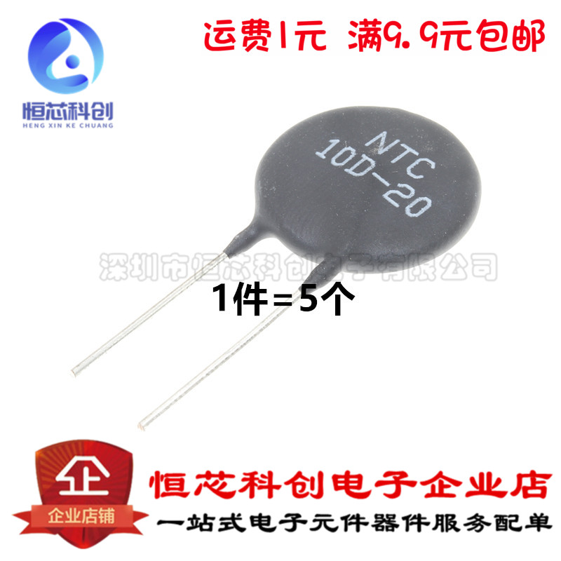NTC thermistor negative temperature coefficient 10D-20 diameter 20MM MF72 1 piece = 5