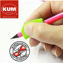 德国KUM库姆握笔器左右手矫正握笔写字姿势三角铅笔钢笔纠正器软