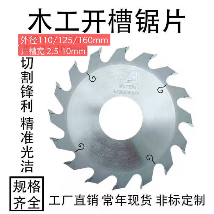 110125160 Woodworking Vertical Milling Machine Grooving Saw Blade Notched Saw Blade Notched Saw Blade 4 Inch 5 Inch