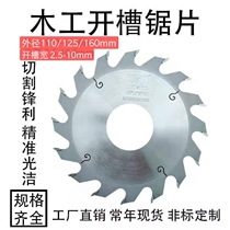 110125160 Woodworking Vertical Milling Machine Grooving Saw Blade Notched Saw Blade Notched Saw Blade 4 Inch 5 Inch