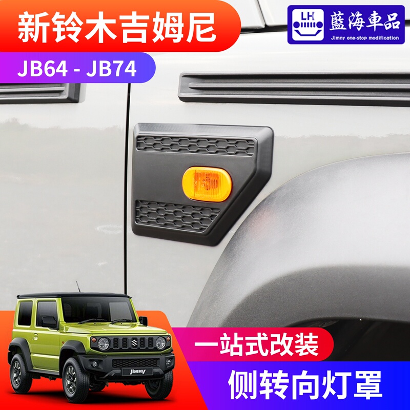 2019-2026 New Jimny Jimny Jb74 Modified Exterior Parts Side Light Cover Turn Signal Cover