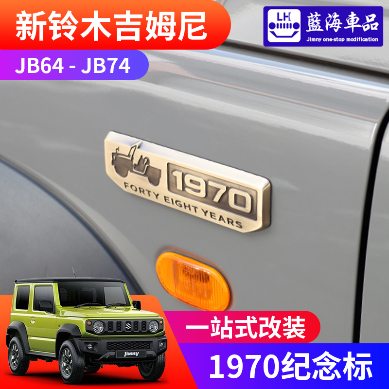 2019-2026 New Jimny Jb74 Modification Parts Rear Door Emblem Decorative Sticker 1970 Commemorative Badge 2019-2026 New Jimny Jb74 Modification Parts Rear Door Emblem Decorative Sticker 1970 Commemorative Badge