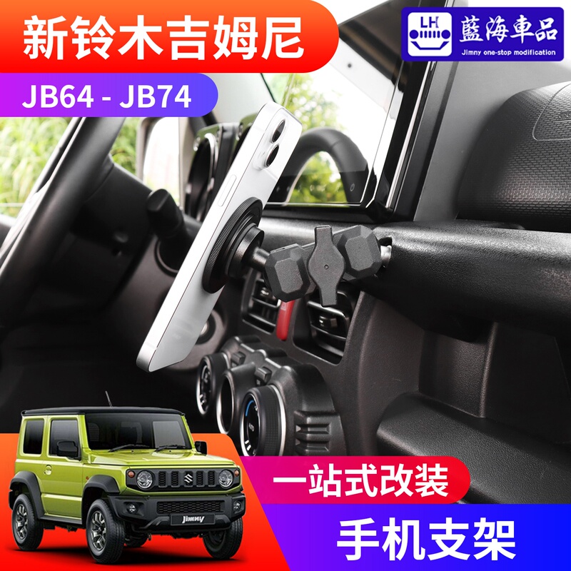Suitable for 2019-2026 New Jimny Jb74 Modified Off-Road Aluminum Alloy Magnetic Phone Holder Suitable for 2019-2026 New Jimny Jb74 Modified Off-Road Aluminum Alloy Magnetic Phone Holder