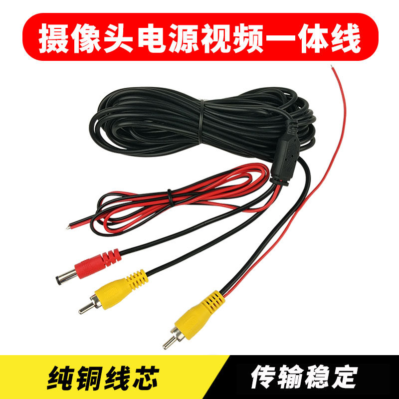 Car on-board reversing image camera power video connection cable universal navigation rearview lotus head AV extension cable