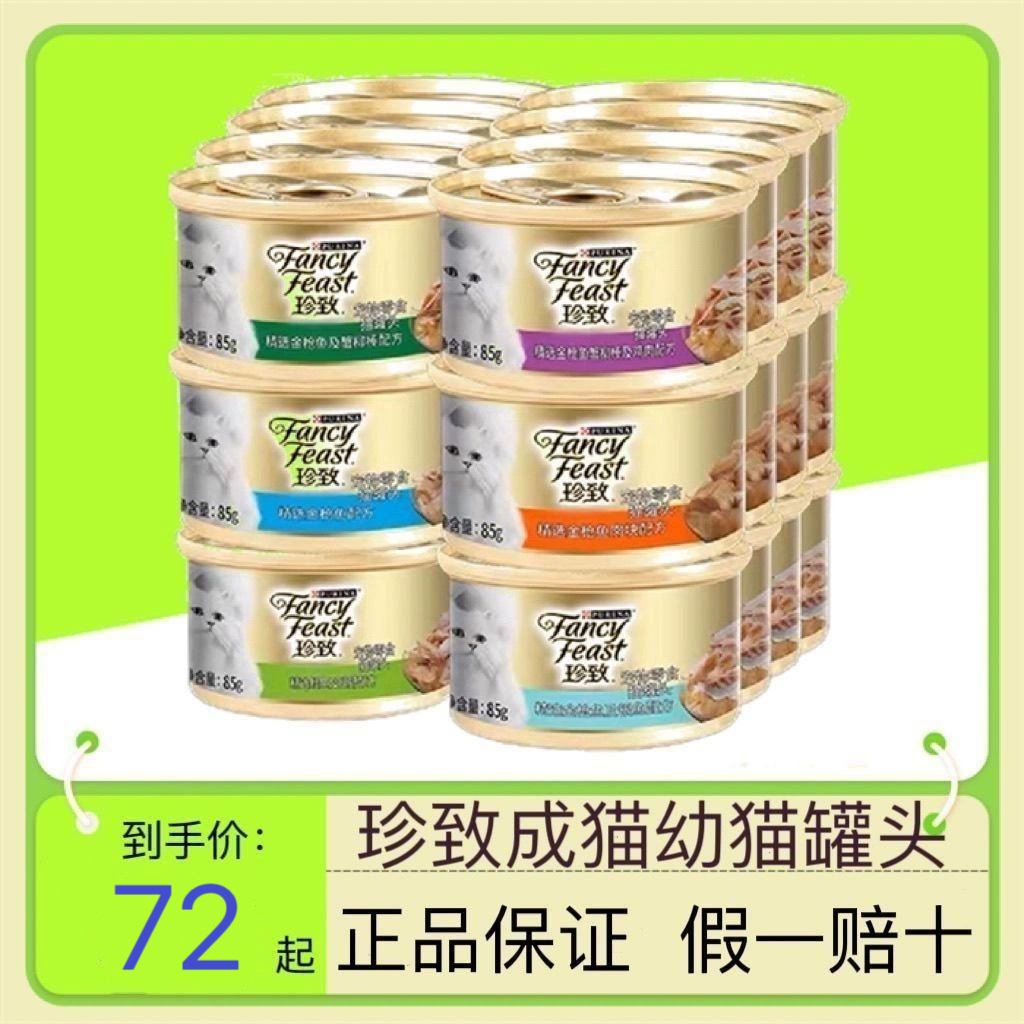 Zhenzhi 猫缶詰プラチナ 成猫と子猫の主食 ペットスナック 猫缶詰 フルプライス 栄養 肥育 頬金缶