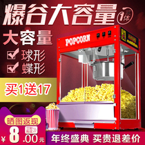 American spherical popcorn machine Commercial automatic popcorn machine Popcorn machine Electric popcorn machine