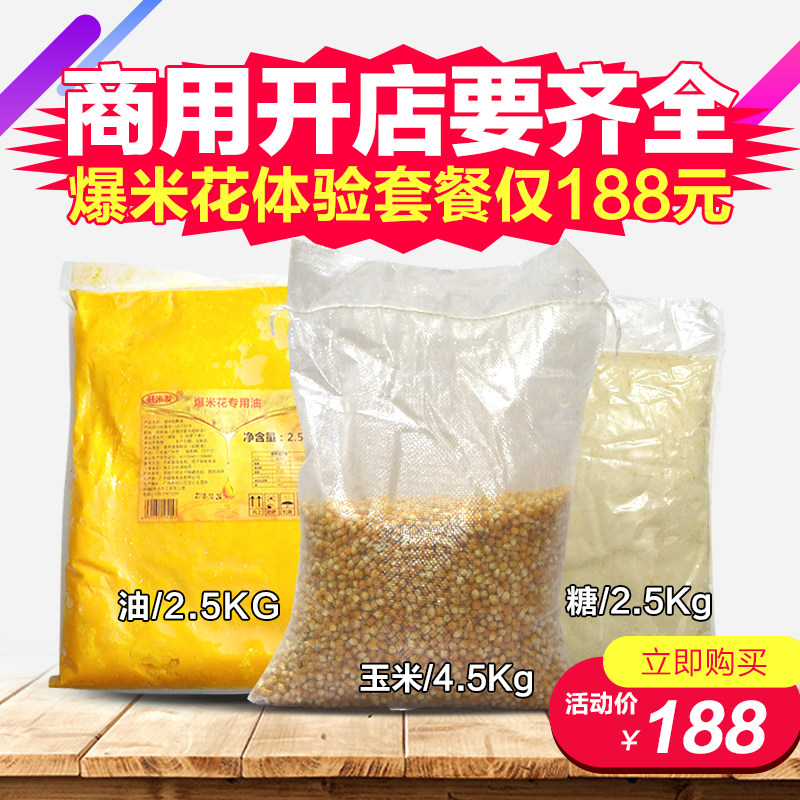 Spherical butterfly-shaped popcorn special raw milk coconut oil anti-caramel special corn KTV theater special