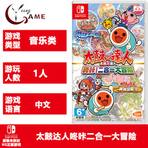 NS genuine game too big drum