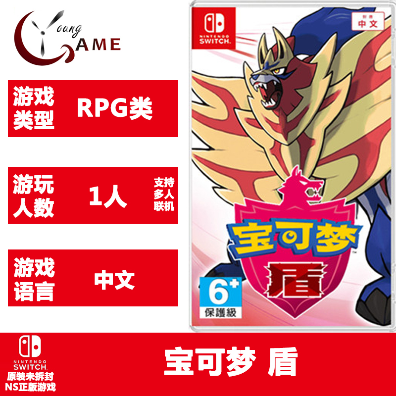 Switch NS Pokemon Sword and Shield Elf Pokemon Sword and Shield (Shield) Chinese Version Spot