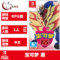 Switch NS Pokemon Sword and Shield Pokémon Sword and Shield (Shield) Chinese version is now available