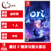 NS genuine game Oday 2 Elves and Firefly Ori2 Light of the Holy Spirit 2 spot