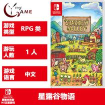 NS Genuine Game Star Dew Grain Language Stardew Valley Chinese Ranch Tall Farm Management