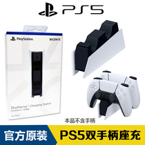 Sony PS5 gamepad PlayStation5 controller base official original charger dual charge