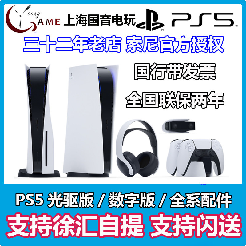 Guoyin video game Sony National Bank PS5 host PlayStation home game console HD 8k digital Hong Kong Japanese version