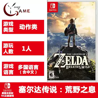 NS genuine game Zelda Legend of the Wilderness Breath of the Wilderness Chinese version
