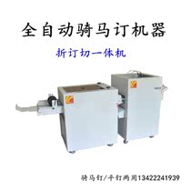 Automatic horse riding binding machine Folding cutting flat nail dual-use machine Wire electric graphic printing folding machine