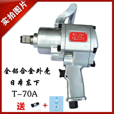 Japan Higashita 1 inch 3 inch 4 inch industrial heavy wind gun stroke gun pneumatic pneumatic wrench pneumatic trigger