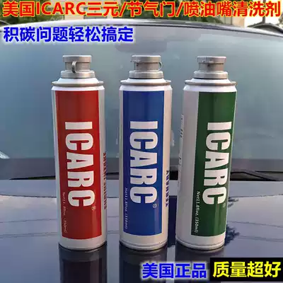 American Aika nozzle inlet three-way catalytic free-disassembly fuel system cleaning agent cleaning liquid