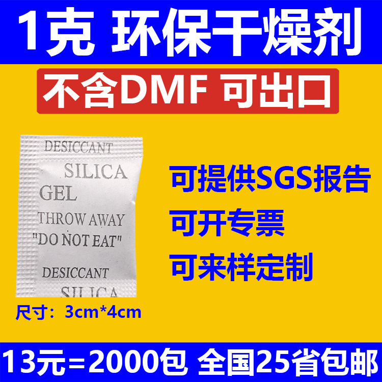 Factory direct 11 yuan = 2000 pack 1g 1g packet desiccant SGS environmental protection does not contain DMF2 g 3g5g 10g