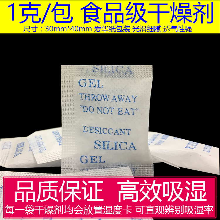 Food desiccant Aihua paper 1g 2000 packet silicone bag food and medicine dry moisture-proof packet mildew-proof