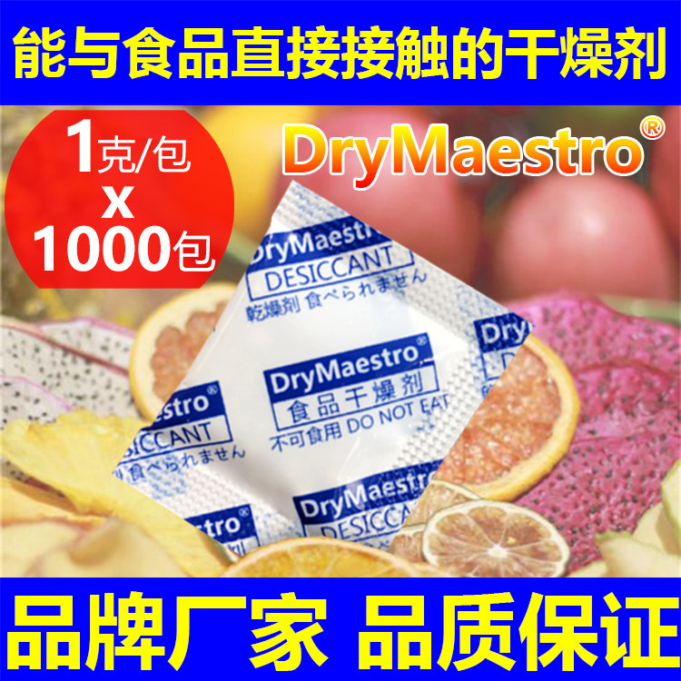 16 yuan = 1000 packets 1 gram 1 g small pack of food desiccant 2gram 3 gram 5 gram specifications Qi affordable price