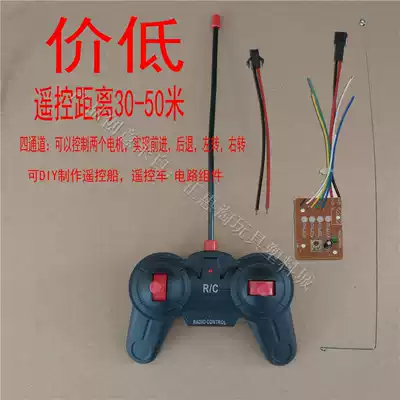 Four-way remote control 30 m remote control device remote control car and boat toy accessories launcher receiving plate antenna