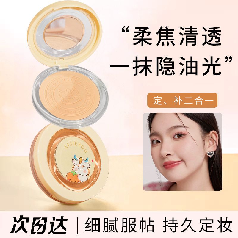 补妆粉定妆控油饼蜜粉油皮大白限定干遮养肤瑕散粉龙年饼爆款持久