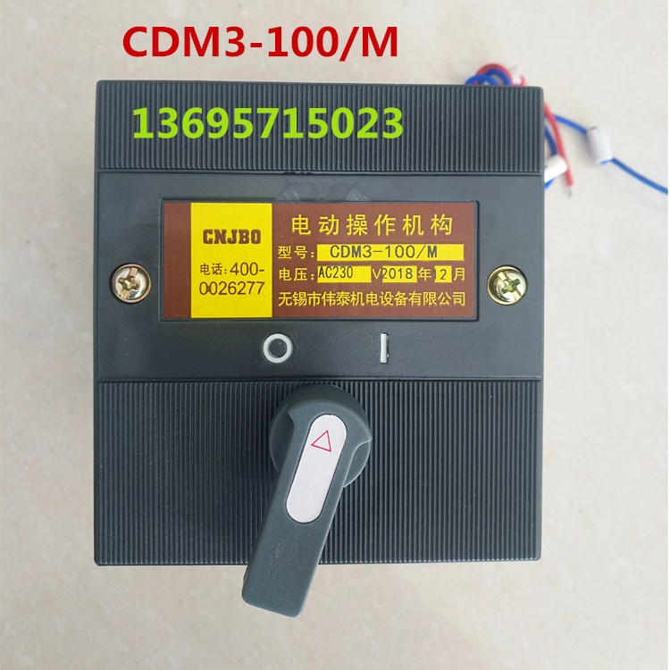 CDM3-100 M Electric operating mechanism Wuxi Weitai Mechanical and Electrical Equipment Co, Ltd CDM3-225 M