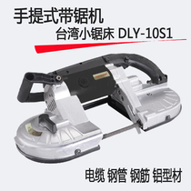 Taiwan small sawing machine 10S1 portable band sawing machine construction sawing cable steel pipe steel bar Pepsi sawing machine