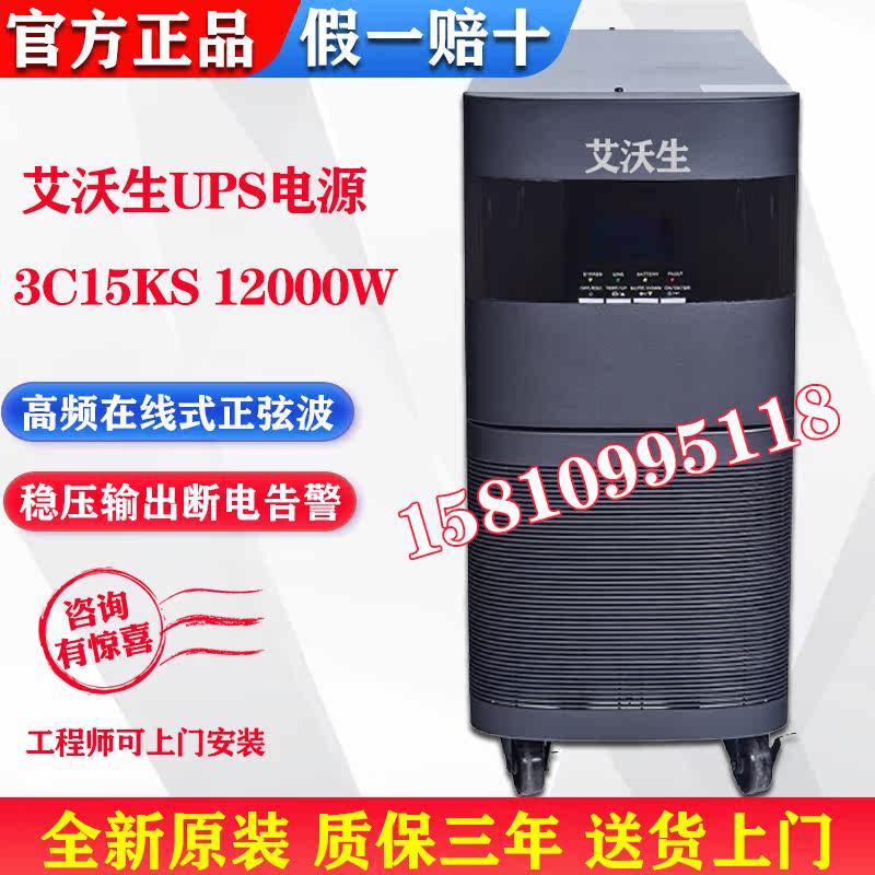 UPS uninterrupted power 3C15KS 3C15KS 15KVA 12KW three incoming single out of storage battery quality for three years