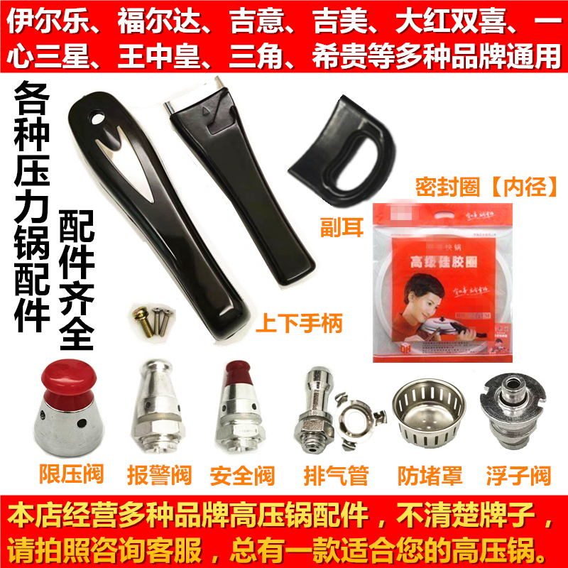 Ille Forda Dark Double-Creed Triangle Heiji Gei High Pressure Pot General Handle Handle Parts Accessories