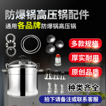 Commercial explosion-proof pressure cooker pressure cooker parts accessories pressure limiting valve exhaust pipe safety valve alarm valve handle handle