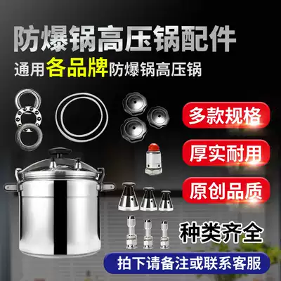 Commercial explosion-proof pressure cooker pressure cooker parts accessories pressure limiting valve exhaust pipe safety valve alarm valve handle handle