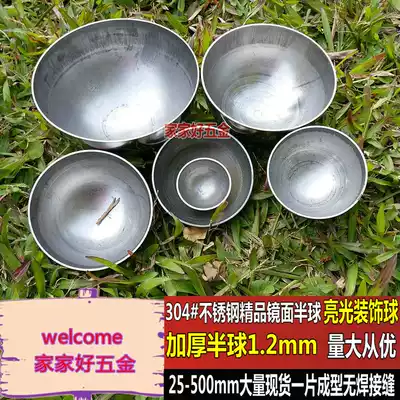 Authentic 304 stainless steel thickened semi-round ball foot 1 2cm thick hollow hemisphere stainless steel metal ball head