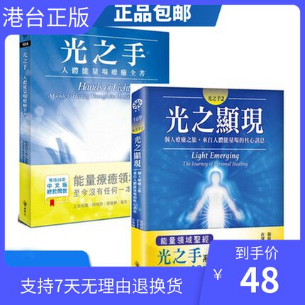 Genuine Hand of Light 2 The Manifestation of Light Personal Healing Journey The Core Spiritual Book of the Human Energy Field